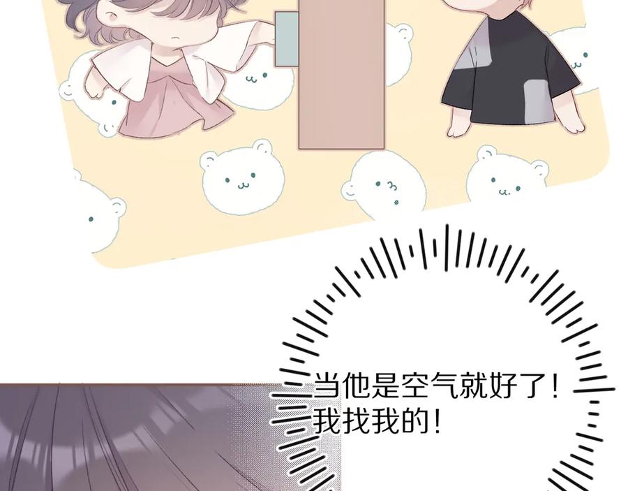 《保护我方大大》第70话 小丑竟是我自己 第79页
