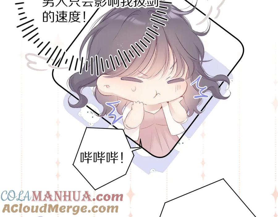 《保护我方大大》第70话 小丑竟是我自己 第65页
