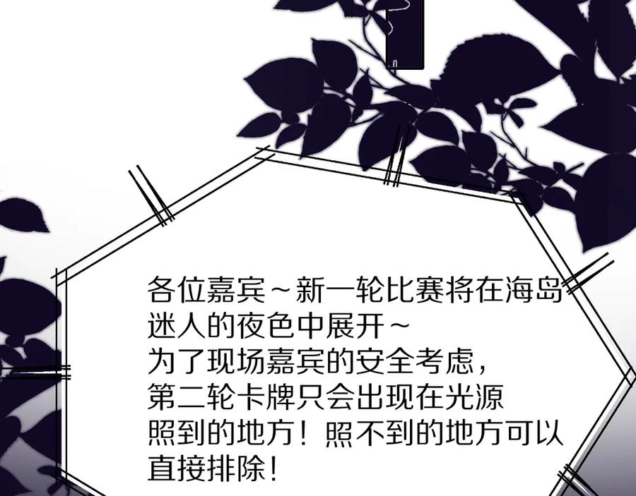 《保护我方大大》第70话 小丑竟是我自己 第54页