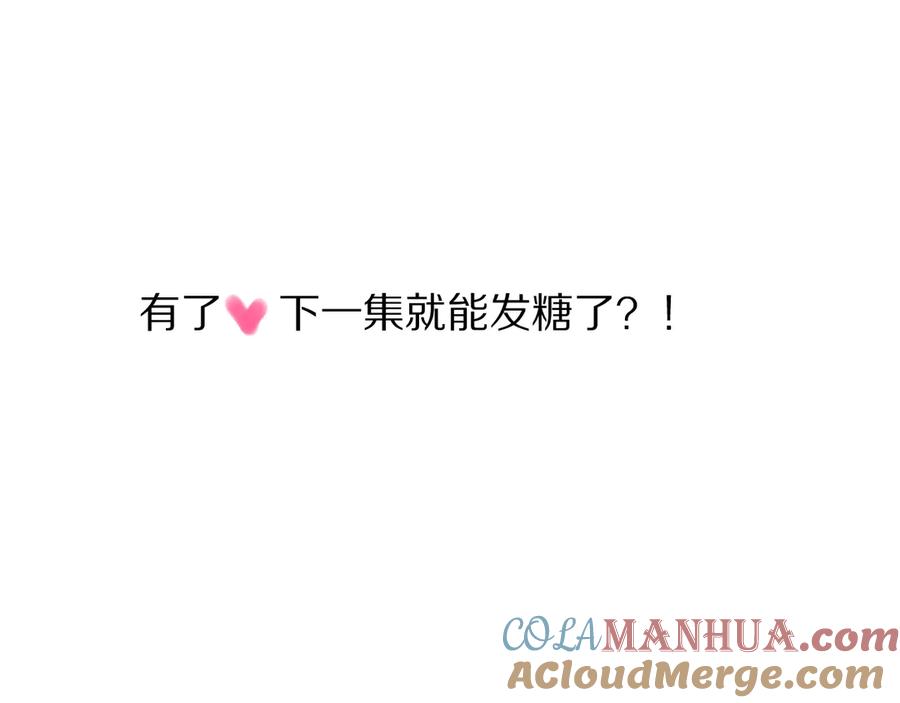 《保护我方大大》第70话 小丑竟是我自己 第113页
