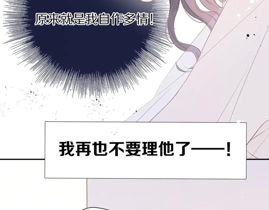 《保护我方大大》第70话 小丑竟是我自己 第50页