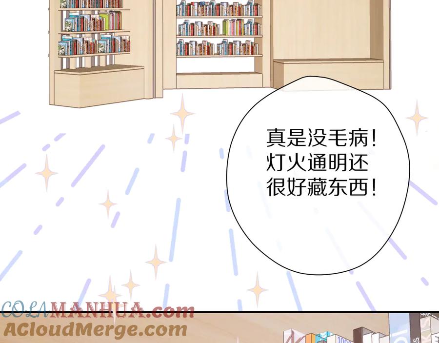 《保护我方大大》第70话 小丑竟是我自己 第69页