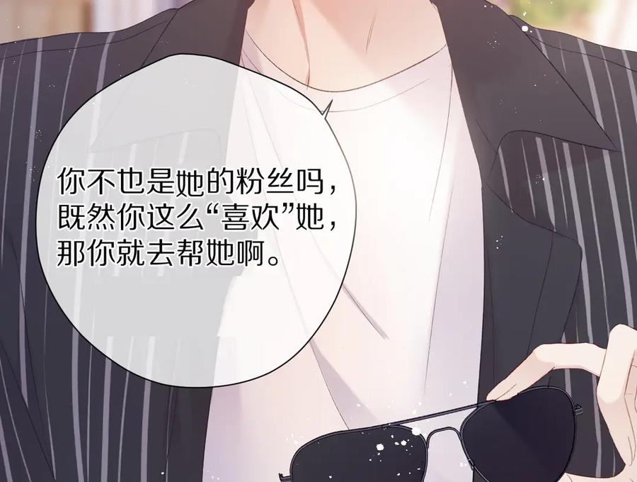 《保护我方大大》第70话 小丑竟是我自己 第43页