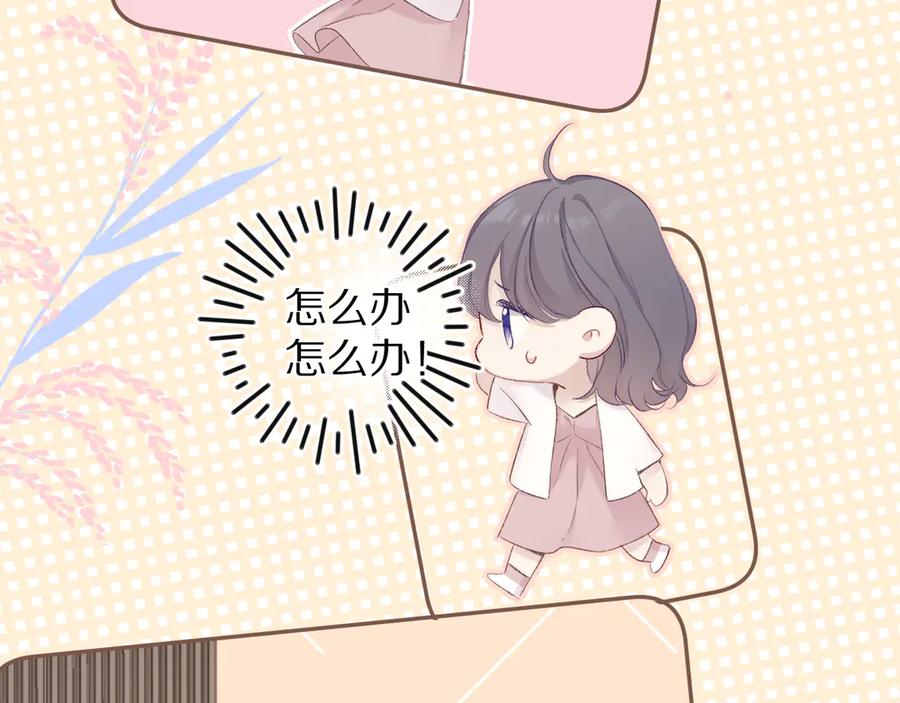 《保护我方大大》第70话 小丑竟是我自己 第87页