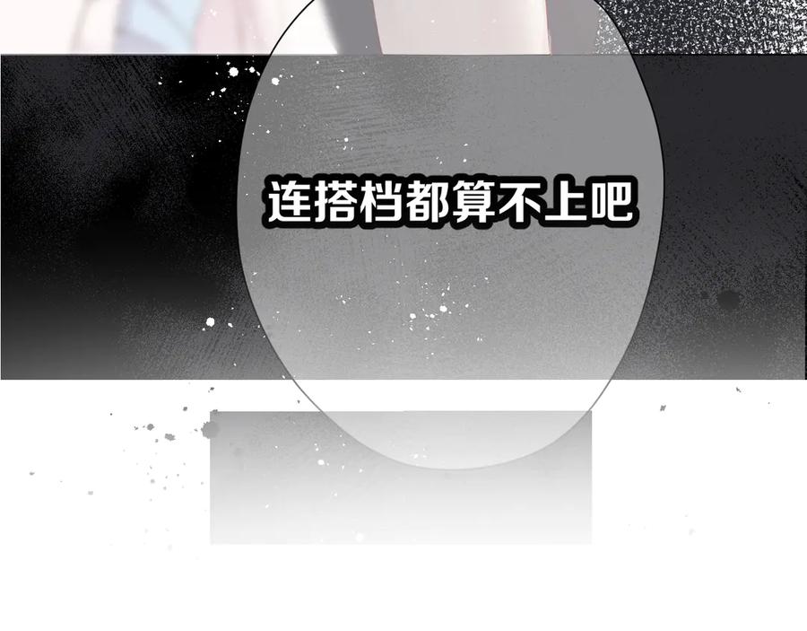 《保护我方大大》第70话 小丑竟是我自己 第4页