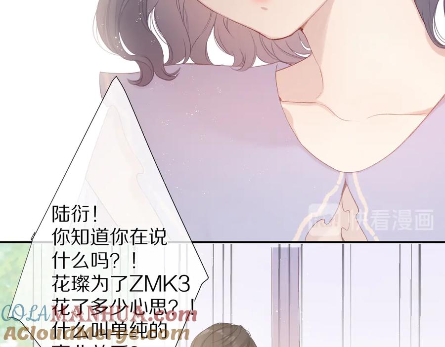 《保护我方大大》第70话 小丑竟是我自己 第37页