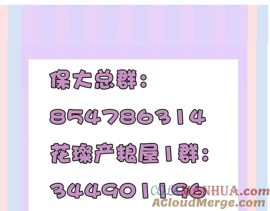 《保护我方大大》第70话 小丑竟是我自己 第109页