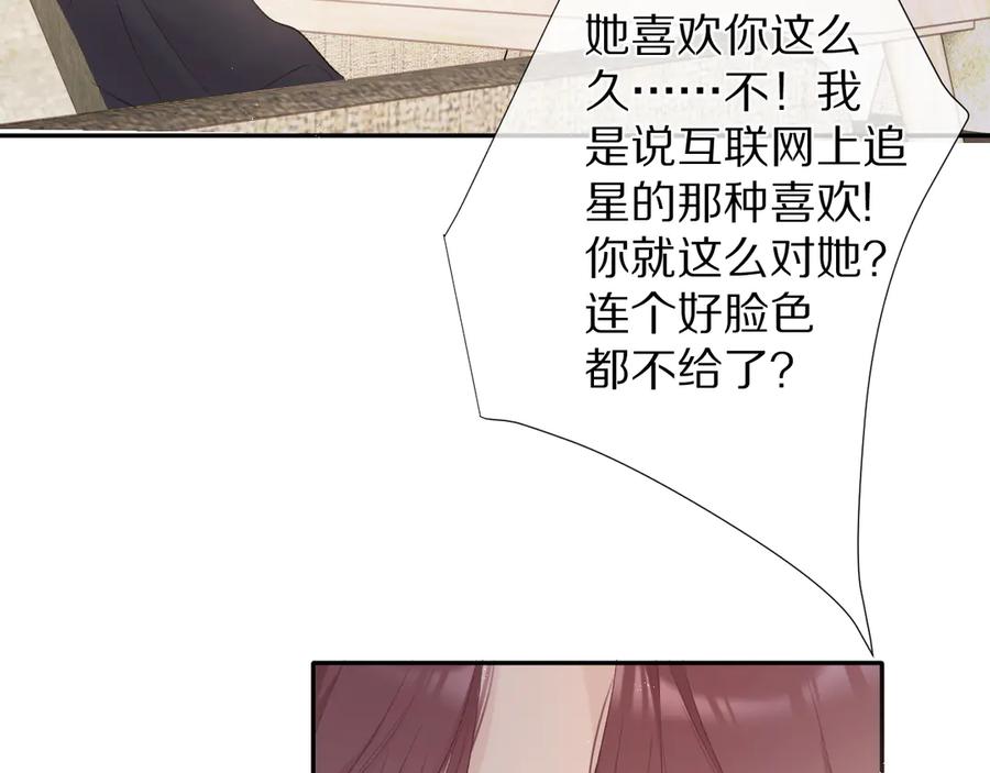 《保护我方大大》第70话 小丑竟是我自己 第39页