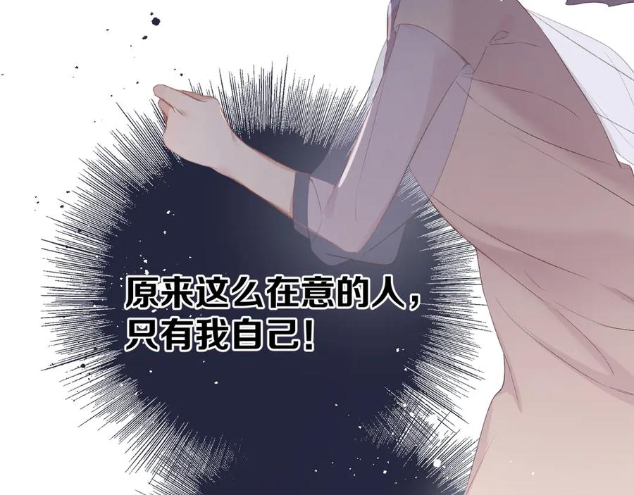 《保护我方大大》第70话 小丑竟是我自己 第46页