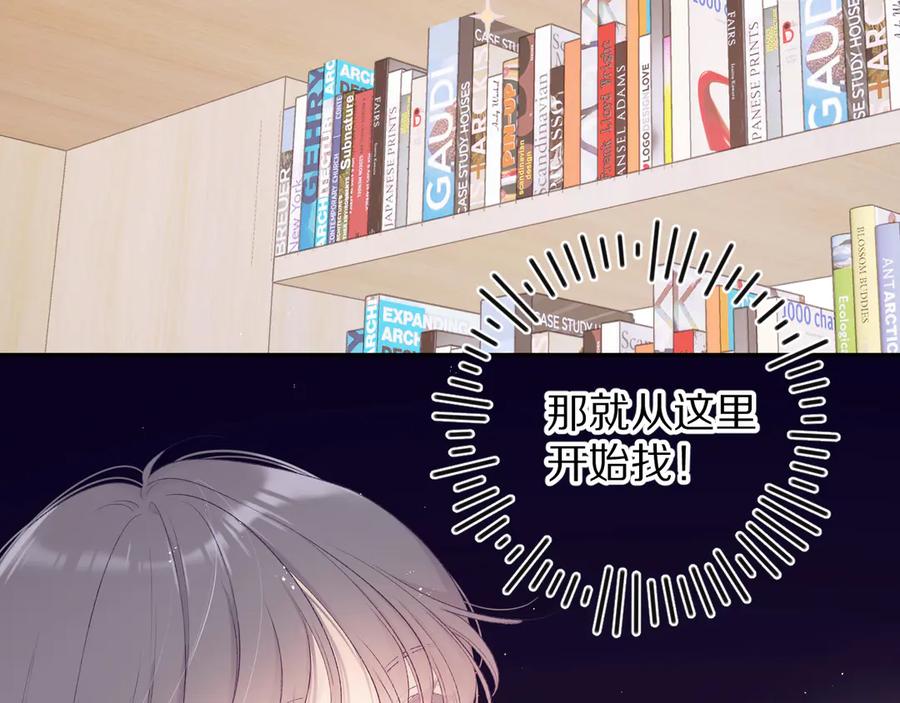 《保护我方大大》第70话 小丑竟是我自己 第70页