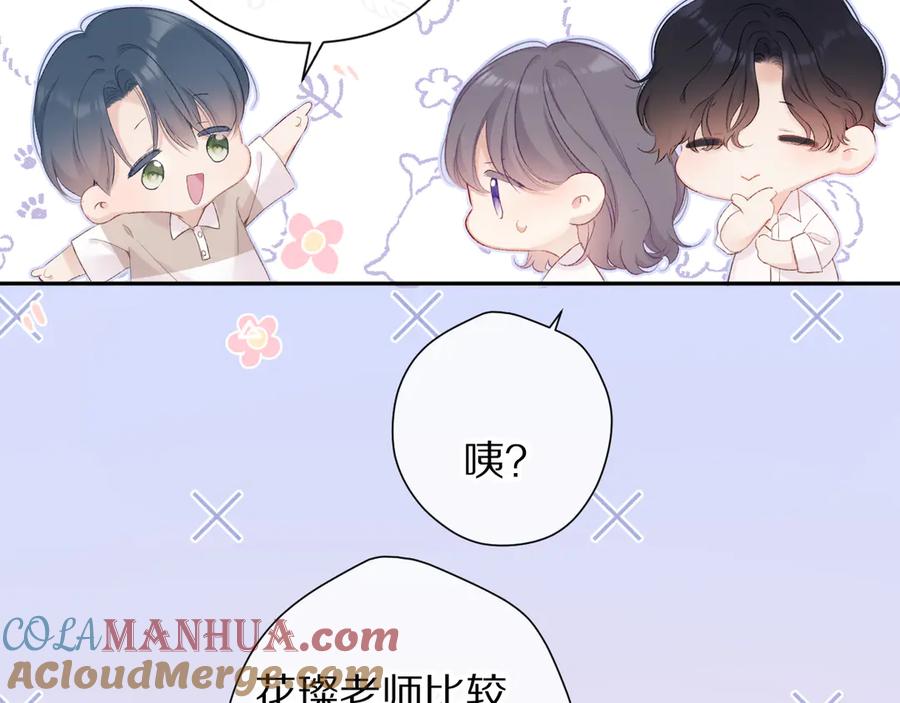 《保护我方大大》第70话 小丑竟是我自己 第61页