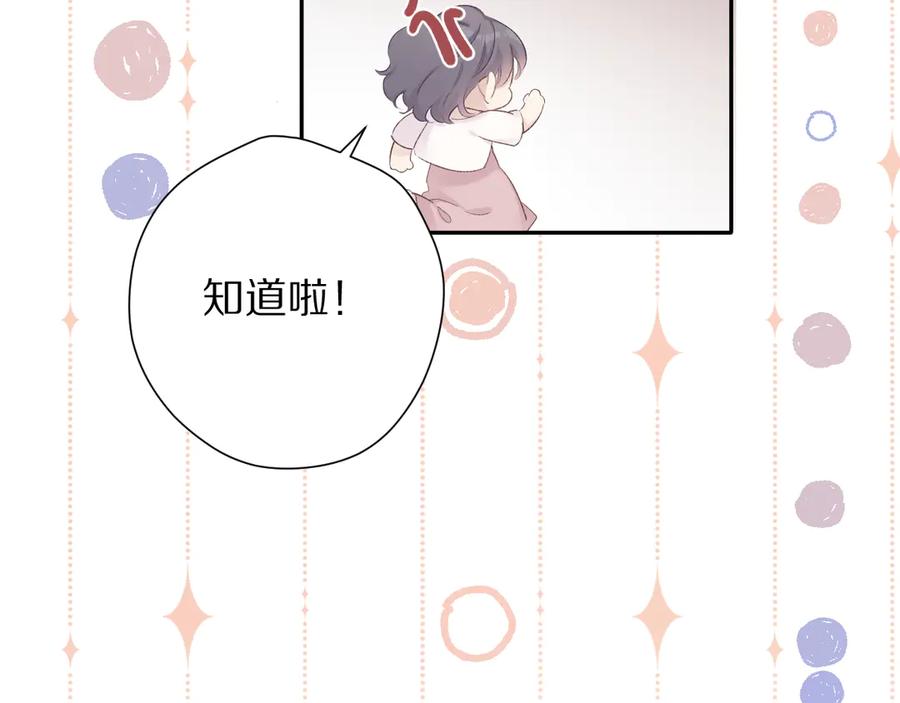 《保护我方大大》第70话 小丑竟是我自己 第67页