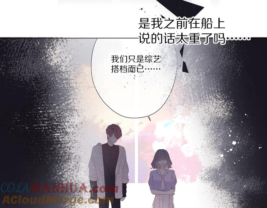 《保护我方大大》第70话 小丑竟是我自己 第13页