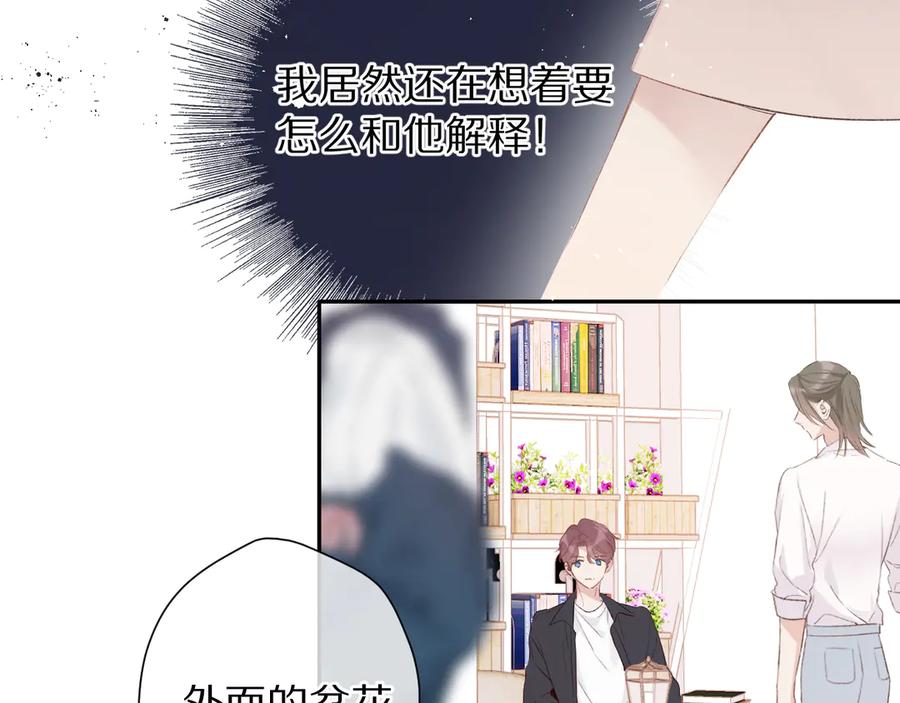 《保护我方大大》第70话 小丑竟是我自己 第47页