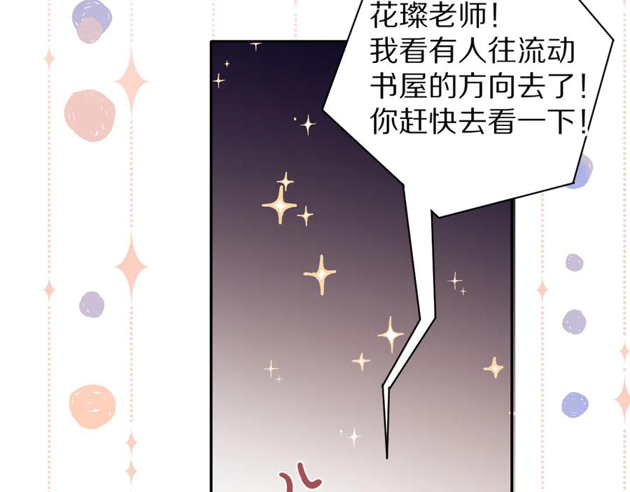 《保护我方大大》第70话 小丑竟是我自己 第66页