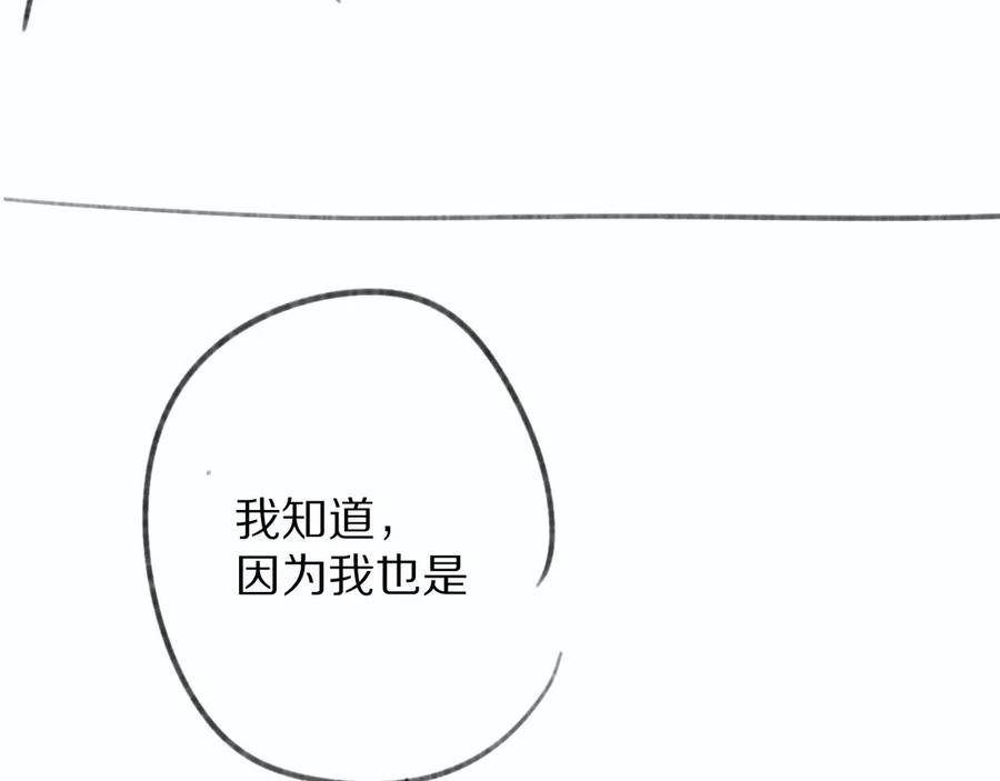 《保护我方大大》第70话 小丑竟是我自己 第106页