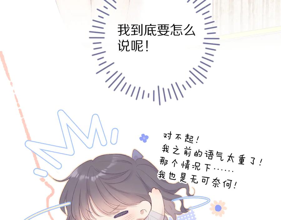 《保护我方大大》第70话 小丑竟是我自己 第22页