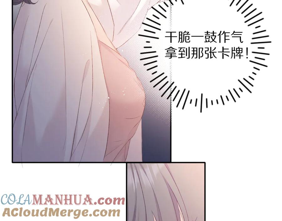 《保护我方大大》第70话 小丑竟是我自己 第93页