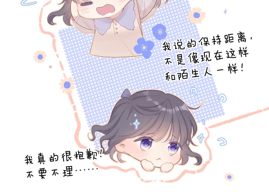 《保护我方大大》第70话 小丑竟是我自己 第23页