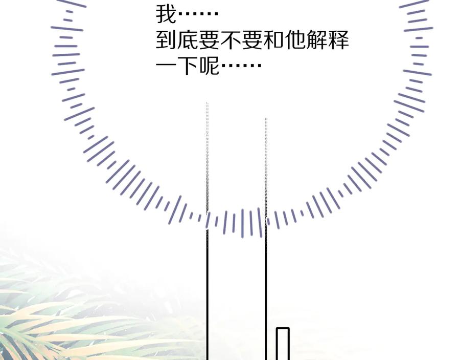 《保护我方大大》第70话 小丑竟是我自己 第18页
