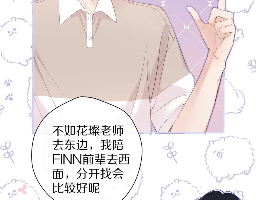 《保护我方大大》第70话 小丑竟是我自己 第60页