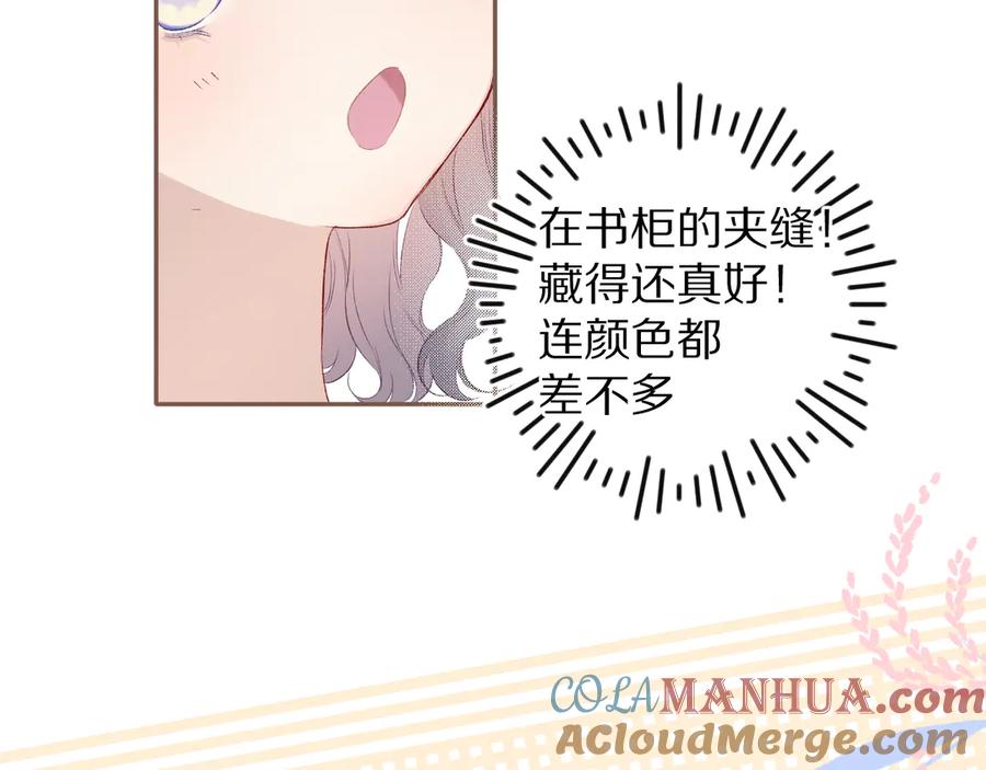 《保护我方大大》第70话 小丑竟是我自己 第85页