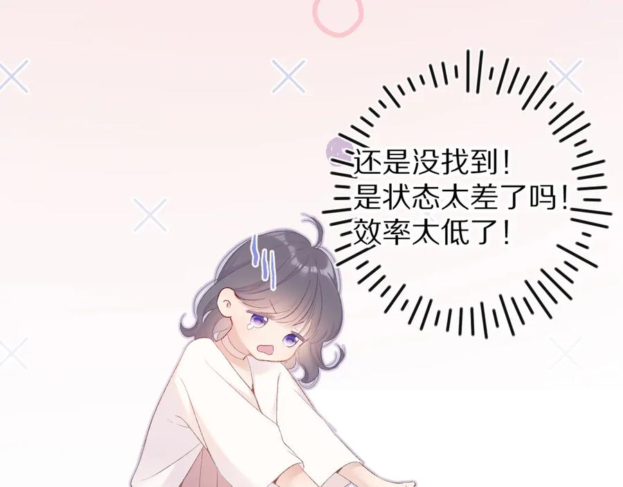 《保护我方大大》第70话 小丑竟是我自己 第63页