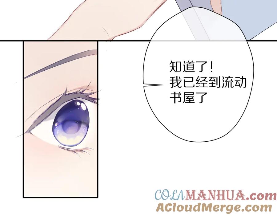 《保护我方大大》第70话 小丑竟是我自己 第73页