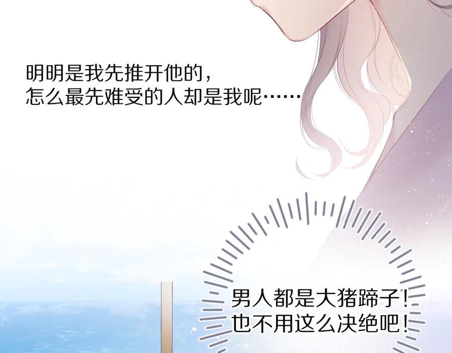 《保护我方大大》第70话 小丑竟是我自己 第15页