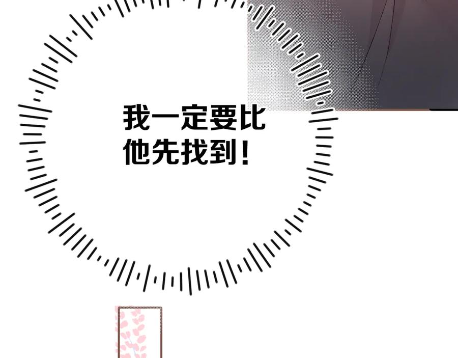 《保护我方大大》第70话 小丑竟是我自己 第82页