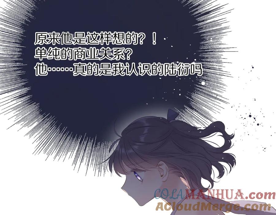 《保护我方大大》第70话 小丑竟是我自己 第45页