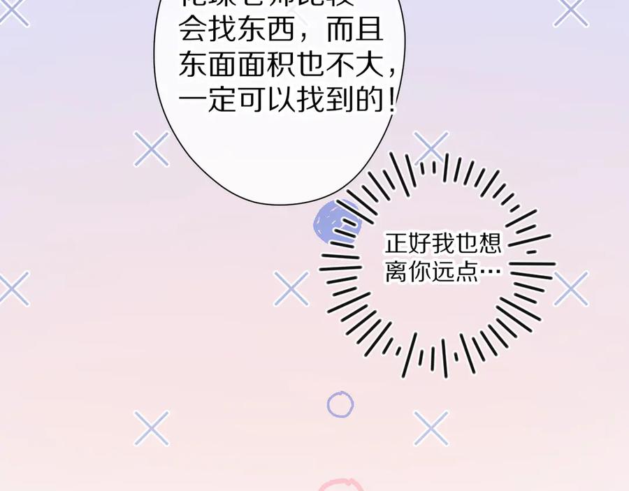《保护我方大大》第70话 小丑竟是我自己 第62页