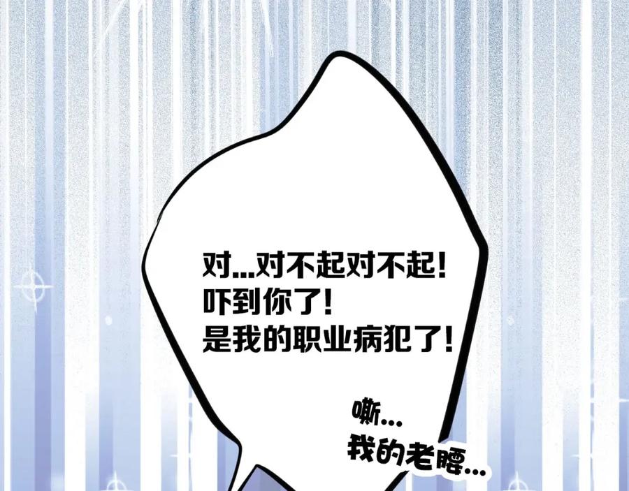 《保护我方大大》第6话 我一定能认出你 第71页