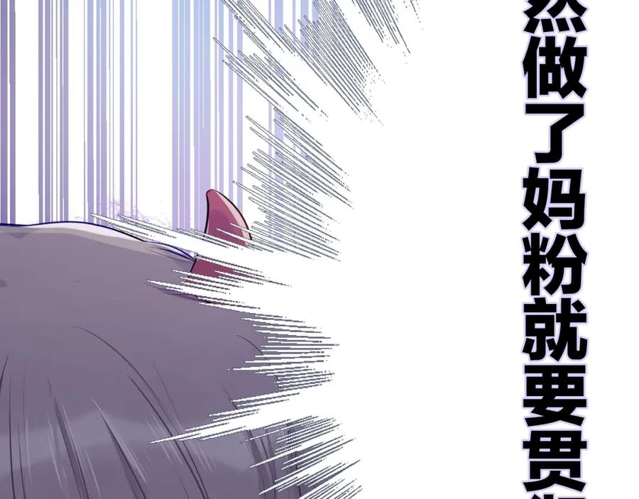 《保护我方大大》第6话 我一定能认出你 第47页