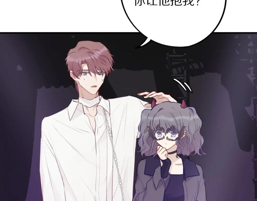 《保护我方大大》第6话 我一定能认出你 第40页