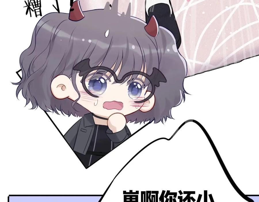 《保护我方大大》第6话 我一定能认出你 第80页