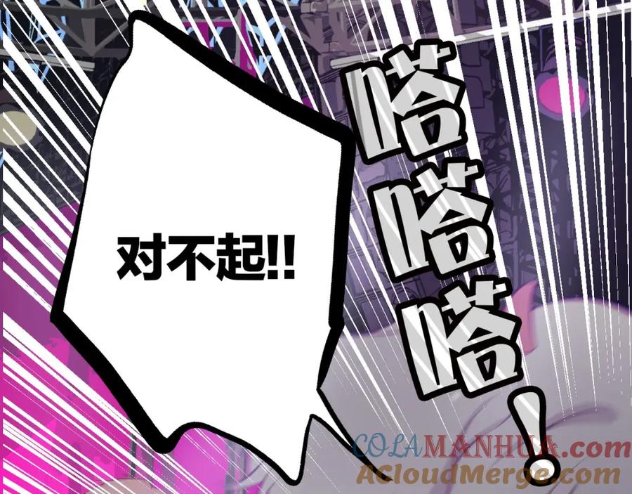 《保护我方大大》第6话 我一定能认出你 第85页