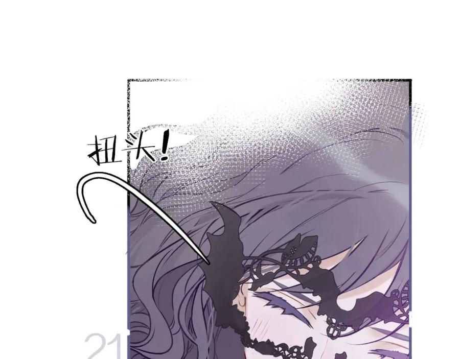 《保护我方大大》第6话 我一定能认出你 第20页