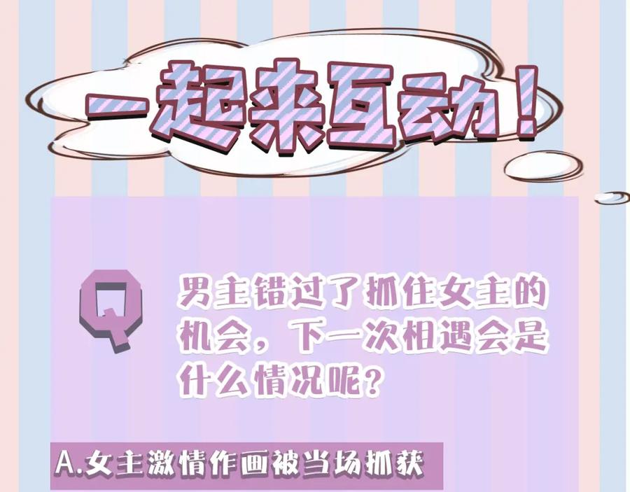 《保护我方大大》第6话 我一定能认出你 第126页