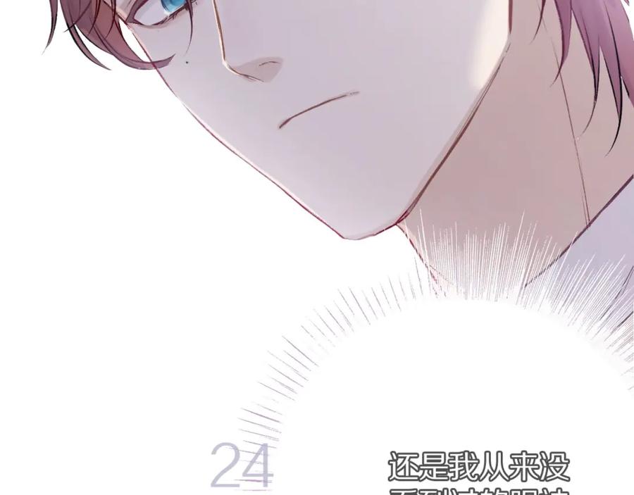 《保护我方大大》第6话 我一定能认出你 第16页