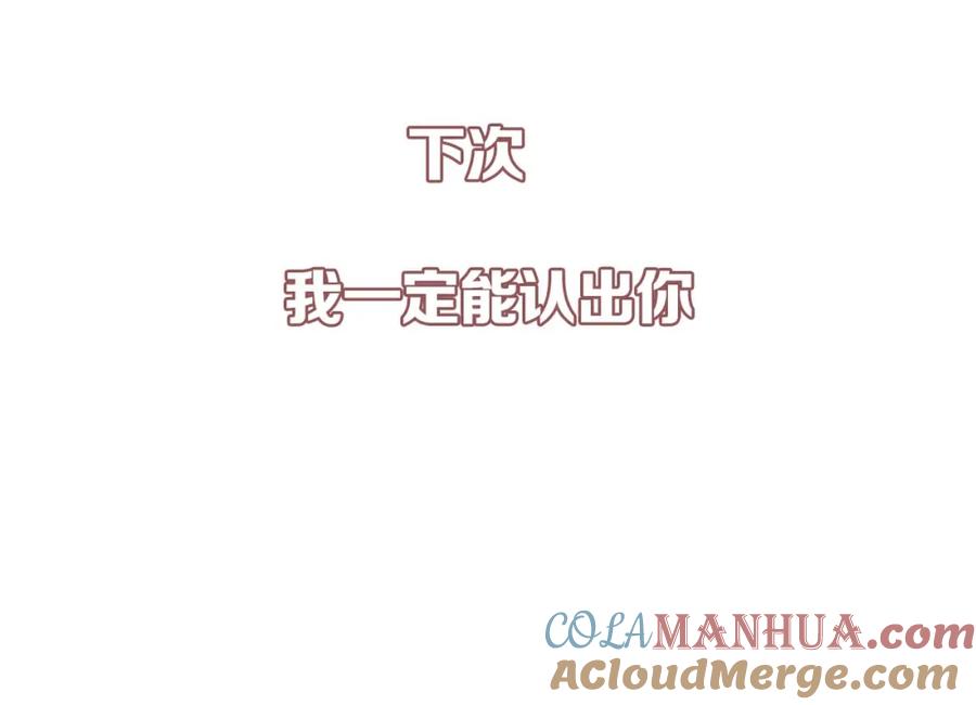 《保护我方大大》第6话 我一定能认出你 第125页