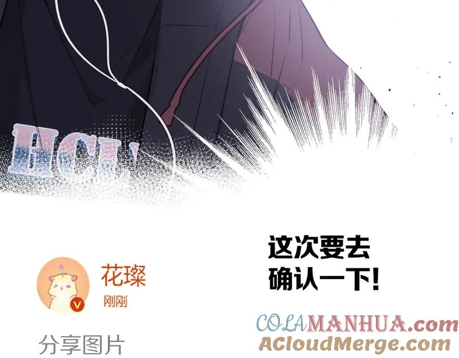 《保护我方大大》第6话 我一定能认出你 第101页