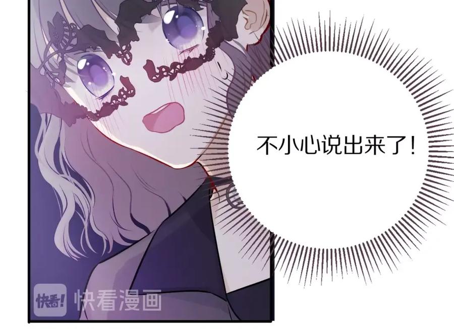 《保护我方大大》第6话 我一定能认出你 第84页