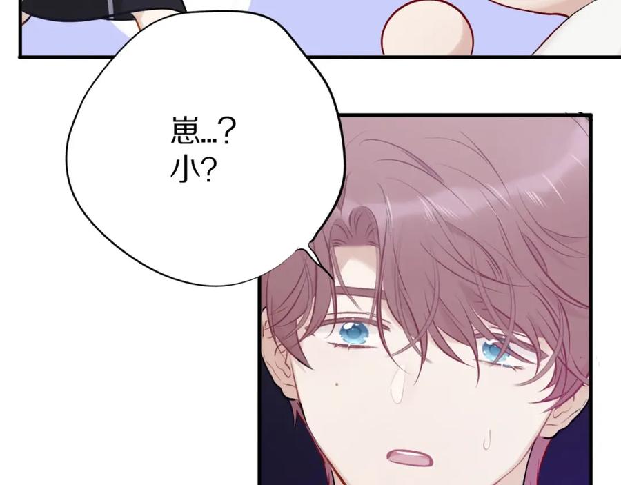 《保护我方大大》第6话 我一定能认出你 第82页