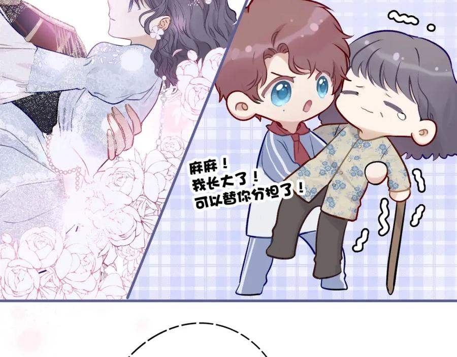 《保护我方大大》第6话 我一定能认出你 第27页
