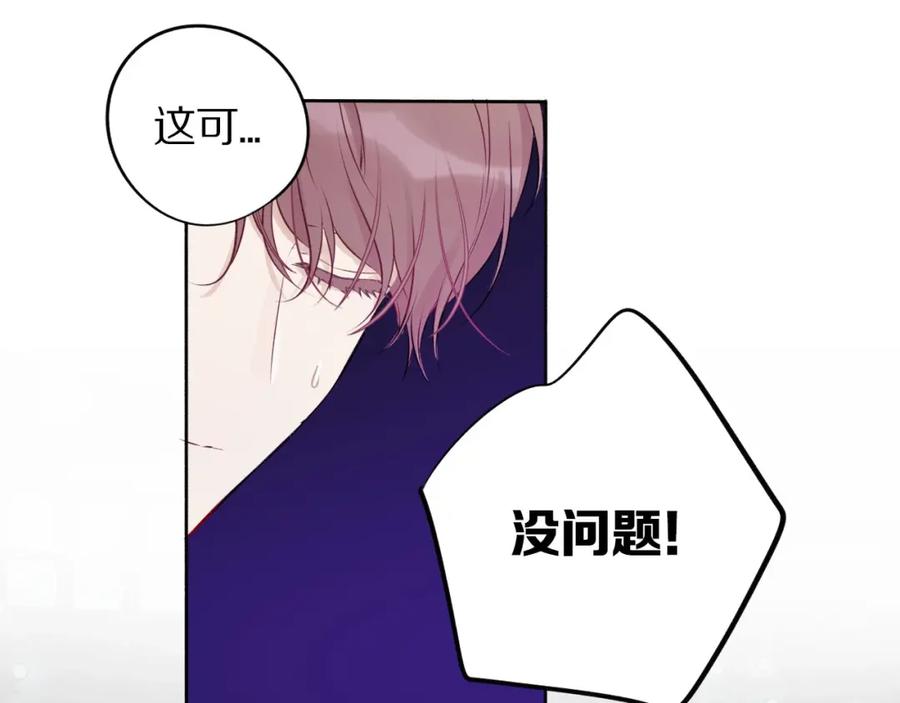 《保护我方大大》第6话 我一定能认出你 第43页