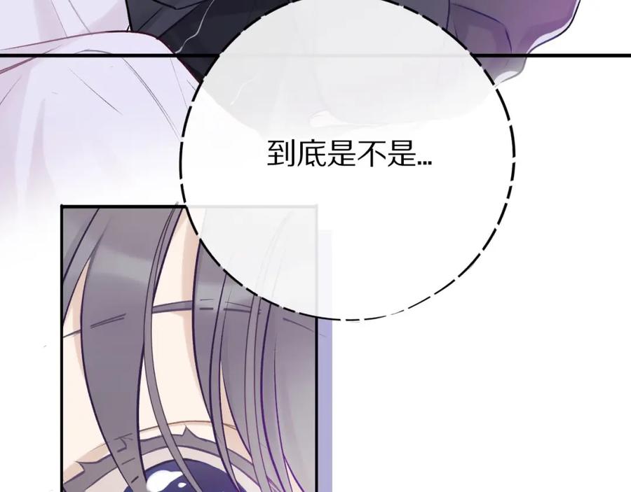 《保护我方大大》第6话 我一定能认出你 第32页