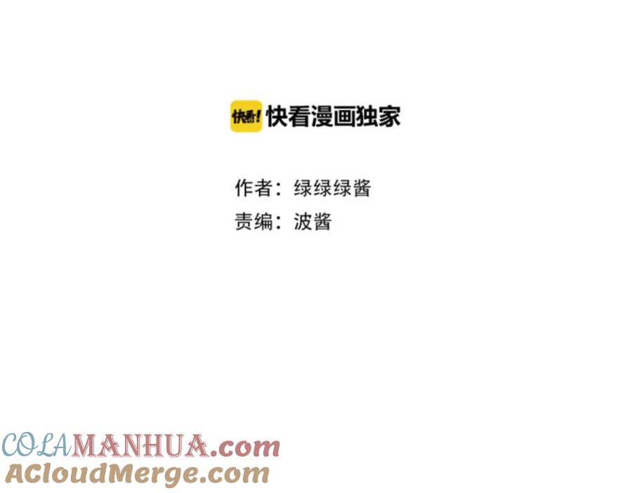 《保护我方大大》第6话 我一定能认出你 第9页