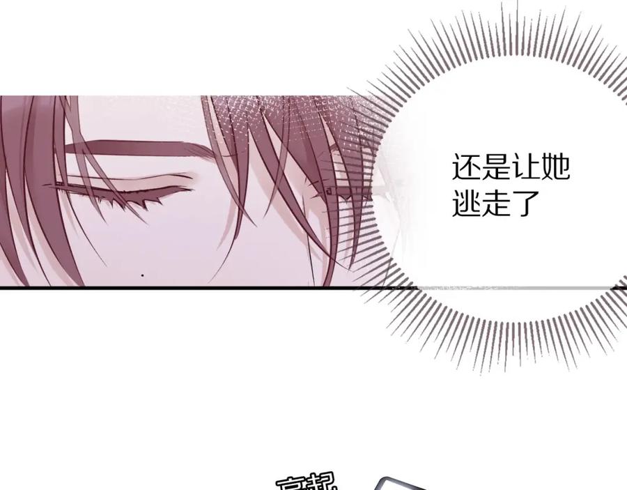 《保护我方大大》第6话 我一定能认出你 第95页