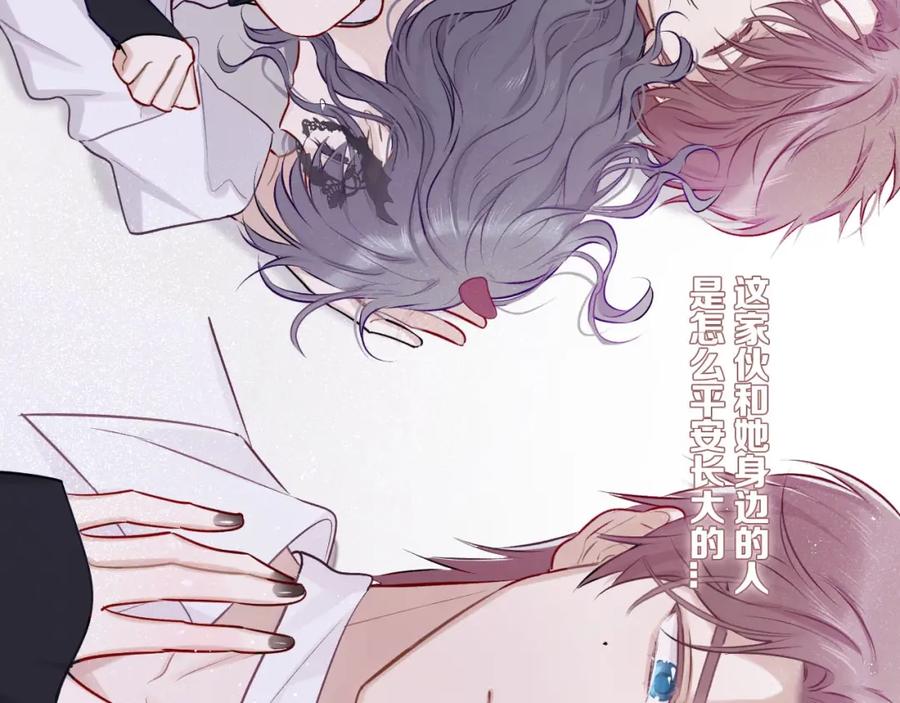 《保护我方大大》第6话 我一定能认出你 第68页